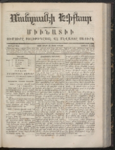 ՄԱՆԶՈՒՄԷԻ ԷՖՔԵԱՐ, 1866, Թիւ 106 (Յուլիս 25)