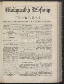 ՄԱՆԶՈՒՄԷԻ ԷՖՔԵԱՐ, 1866, Թիւ 107 (Յուլիս 26)
