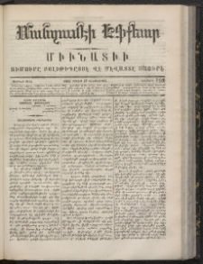 ՄԱՆԶՈՒՄԷԻ ԷՖՔԵԱՐ, 1866, Թիւ 108 (Յուլիս 27)