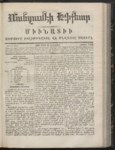ՄԱՆԶՈՒՄԷԻ ԷՖՔԵԱՐ, 1866, Թիւ 109 (Յուլիս 28)