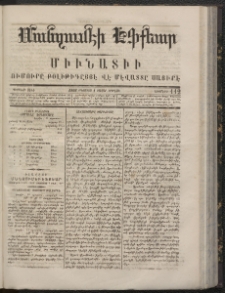 ՄԱՆԶՈՒՄԷԻ ԷՖՔԵԱՐ, 1866, Թիւ 112 (Օգոստոս 1)