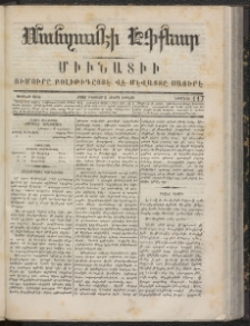 ՄԱՆԶՈՒՄԷԻ ԷՖՔԵԱՐ, 1866, Թիւ 117 (Օգոստոս 6)