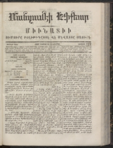 ՄԱՆԶՈՒՄԷԻ ԷՖՔԵԱՐ, 1866, Թիւ 121 (Օգոստոս 11)
