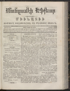 ՄԱՆԶՈՒՄԷԻ ԷՖՔԵԱՐ, 1866, Թիւ 122 (Օգոստոս 12)