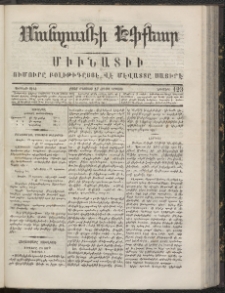 ՄԱՆԶՈՒՄԷԻ ԷՖՔԵԱՐ, 1866, Թիւ 123 (Օգոստոս 13)