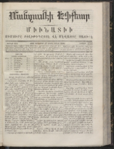 ՄԱՆԶՈՒՄԷԻ ԷՖՔԵԱՐ, 1866, Թիւ 151 (Սեպտեմբեր 17)