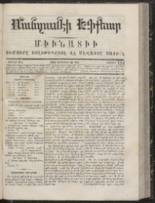 ՄԱՆԶՈՒՄԷԻ ԷՖՔԵԱՐ, 1866, Թիւ 154 (Սեպտեմբեր 20)