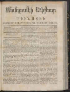 ՄԱՆԶՈՒՄԷԻ ԷՖՔԵԱՐ, 1866, Թիւ 158 (Սեպտեմբեր 24)