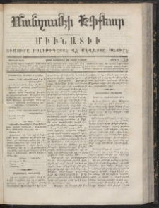 ՄԱՆԶՈՒՄԷԻ ԷՖՔԵԱՐ, 1866, Թիւ 159 (Սեպտեմբեր 26)