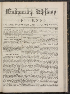 ՄԱՆԶՈՒՄԷԻ ԷՖՔԵԱՐ, 1866, Թիւ 240 (Դեկտեմբեր 31)