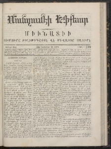 ՄԱՆԶՈՒՄԷԻ ԷՖՔԵԱՐ, 1866, Թիւ 239 (Դեկտեմբեր 30)