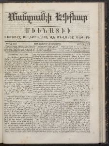ՄԱՆԶՈՒՄԷԻ ԷՖՔԵԱՐ, 1866, Թիւ 238 (Դեկտեմբեր 29)