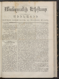 ՄԱՆԶՈՒՄԷԻ ԷՖՔԵԱՐ, 1866, Թիւ 237 (Դեկտեմբեր 28)