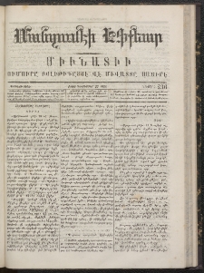 ՄԱՆԶՈՒՄԷԻ ԷՖՔԵԱՐ, 1866, Թիւ 236 (Դեկտեմբեր 27)