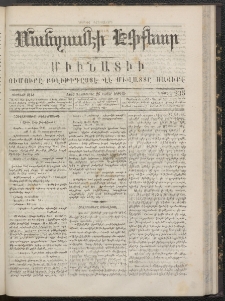 ՄԱՆԶՈՒՄԷԻ ԷՖՔԵԱՐ, 1866, Թիւ 235 (Դեկտեմբեր 26)
