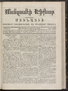 ՄԱՆԶՈՒՄԷԻ ԷՖՔԵԱՐ, 1866, Թիւ 234 (Դեկտեմբեր 24)