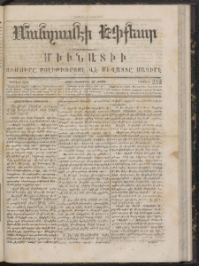 ՄԱՆԶՈՒՄԷԻ ԷՖՔԵԱՐ, 1866, Թիւ 232 (Դեկտեմբեր 23)