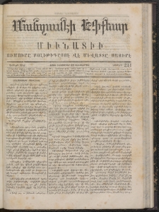 ՄԱՆԶՈՒՄԷԻ ԷՖՔԵԱՐ, 1866, Թիւ 231 (Դեկտեմբեր 22)