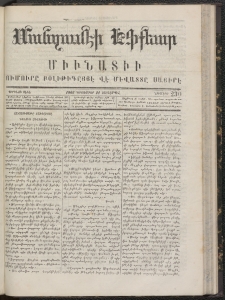 ՄԱՆԶՈՒՄԷԻ ԷՖՔԵԱՐ, 1866, Թիւ 230 (Դեկտեմբեր 21)