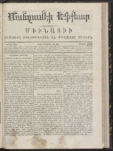 ՄԱՆԶՈՒՄԷԻ ԷՖՔԵԱՐ, 1866, Թիւ 229 (Դեկտեմբեր 20)