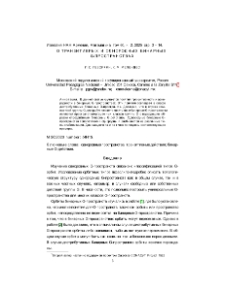 О транзитивных и однородных бинарных G-пространствах