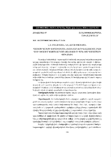 Պառկած պոչերի վերամշակման հեռանկարների գնահատումը Ողջի գետի կիրճում կազմավորված «Զանգեզուրի ՊՄԿ» ՓԲԸ պոչամբարի օրինակով