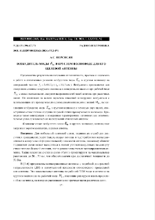 Возбудитель моды 01 E в круглом волноводе для его щелевой антенны