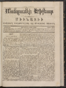 ՄԱՆԶՈՒՄԷԻ ԷՖՔԵԱՐ, 1867, Թիւ 241 (Յունուար 2)