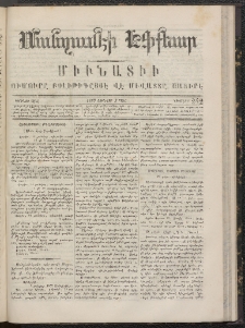 ՄԱՆԶՈՒՄԷԻ ԷՖՔԵԱՐ, 1867, Թիւ 242 (Յունուար 3)