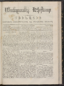 ՄԱՆԶՈՒՄԷԻ ԷՖՔԵԱՐ, 1867, Թիւ 243 (Յունուար 4)