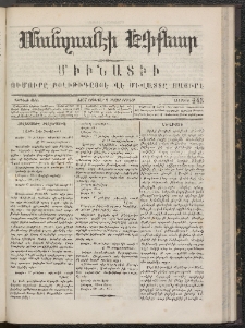 ՄԱՆԶՈՒՄԷԻ ԷՖՔԵԱՐ, 1867, Թիւ 245 (Յունուար 9)