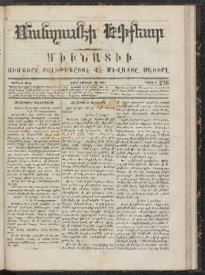 ՄԱՆԶՈՒՄԷԻ ԷՖՔԵԱՐ, 1867, Թիւ 246 (Յունուար 10)