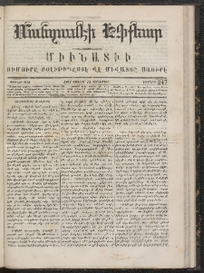 ՄԱՆԶՈՒՄԷԻ ԷՖՔԵԱՐ, 1867, Թիւ 247 (Յունուար 11)