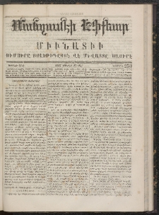 ՄԱՆԶՈՒՄԷԻ ԷՖՔԵԱՐ, 1867, Թիւ 250 (Յունուար 17)