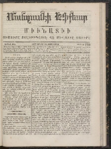 ՄԱՆԶՈՒՄԷԻ ԷՖՔԵԱՐ, 1867, Թիւ 249 (Յունուար 14)