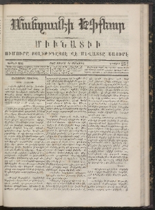 ՄԱՆԶՈՒՄԷԻ ԷՖՔԵԱՐ, 1867, Թիւ 251 (Յունուար 18)