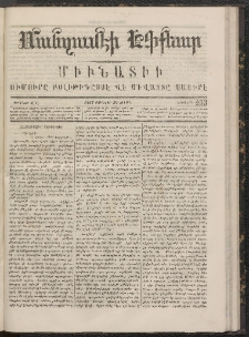 ՄԱՆԶՈՒՄԷԻ ԷՖՔԵԱՐ, 1867, Թիւ 253 (Յունուար 20)
