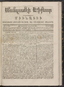 ՄԱՆԶՈՒՄԷԻ ԷՖՔԵԱՐ, 1867, Թիւ 254 (Յունուար 21)