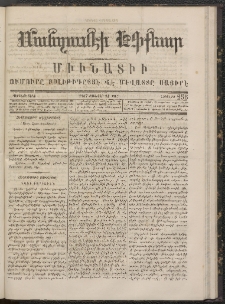 ՄԱՆԶՈՒՄԷԻ ԷՖՔԵԱՐ, 1867, Թիւ 256 (Յունուար 24)