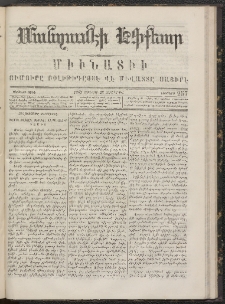 ՄԱՆԶՈՒՄԷԻ ԷՖՔԵԱՐ, 1867, Թիւ 257 (Յունուար 25)
