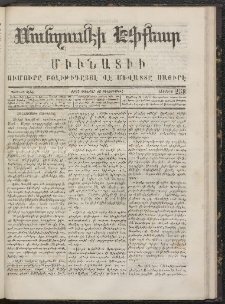ՄԱՆԶՈՒՄԷԻ ԷՖՔԵԱՐ, 1867, Թիւ 258 (Յունուար 26)