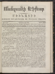 ՄԱՆԶՈՒՄԷԻ ԷՖՔԵԱՐ, 1867, Թիւ 259 (Յունուար 27)