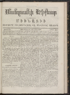 ՄԱՆԶՈՒՄԷԻ ԷՖՔԵԱՐ, 1867, Թիւ 260 (Յունուար 28)