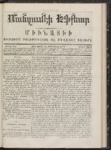ՄԱՆԶՈՒՄԷԻ ԷՖՔԵԱՐ, 1867, Թիւ 261 (Յունուար 28)