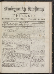 ՄԱՆԶՈՒՄԷԻ ԷՖՔԵԱՐ, 1867, Թիւ 262 (Յունուար 31)