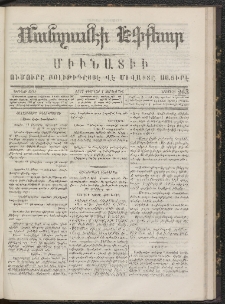 ՄԱՆԶՈՒՄԷԻ ԷՖՔԵԱՐ, 1867, Թիւ 263 (Փետրուար 1)