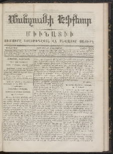 ՄԱՆԶՈՒՄԷԻ ԷՖՔԵԱՐ, 1867, Թիւ 264 (Փետրուար 2)