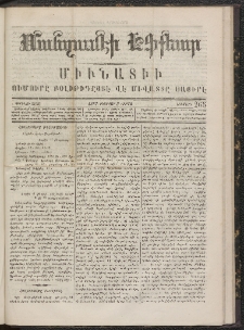ՄԱՆԶՈՒՄԷԻ ԷՖՔԵԱՐ, 1867, Թիւ 265 (Փետրուար 3)