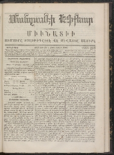 ՄԱՆԶՈՒՄԷԻ ԷՖՔԵԱՐ, 1867, Թիւ 266 (Փետրուար 4)