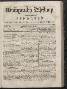 ՄԱՆԶՈՒՄԷԻ ԷՖՔԵԱՐ, 1866, Թիւ 34 (Ապրիլ 18)
